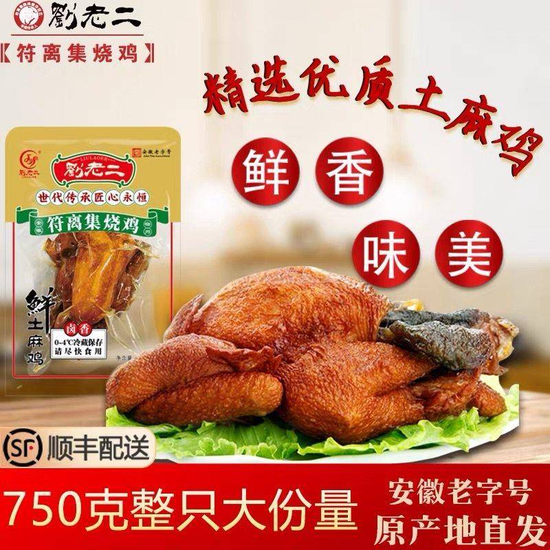 符离集刘老二烧鸡鲜土麻鸡整祇烧鸡五香卤味熟食扒鸡烧鸡全鸡