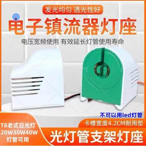 T8电子头灯座安定器日光灯管带线 线整流器老式头灯座电子电子头