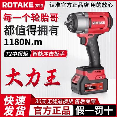 ROTAKE罗特无刷电动起子t1/t2大扭力长续航汽修锂电冲击气动扳手1