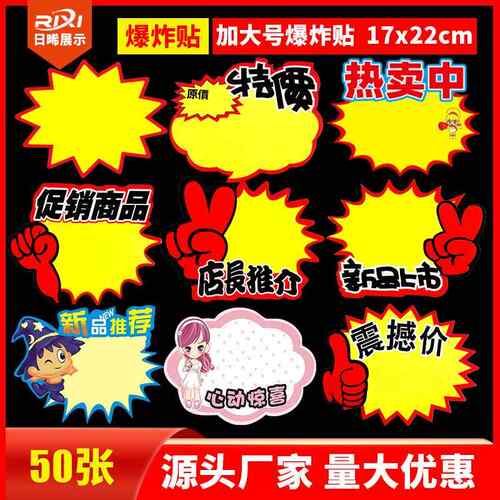 超市价格标签加大号POP广告纸特大爆炸贴促销商品特价标牌标价签