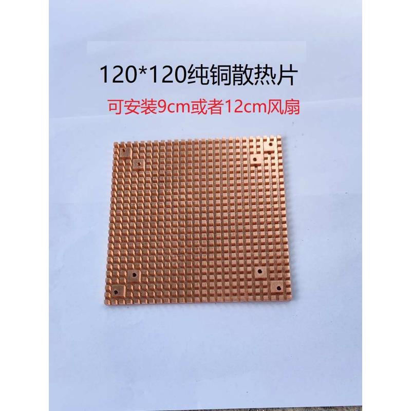 120纯铜散热片平板电脑散热可安装风扇热显卡散热器辅助显存