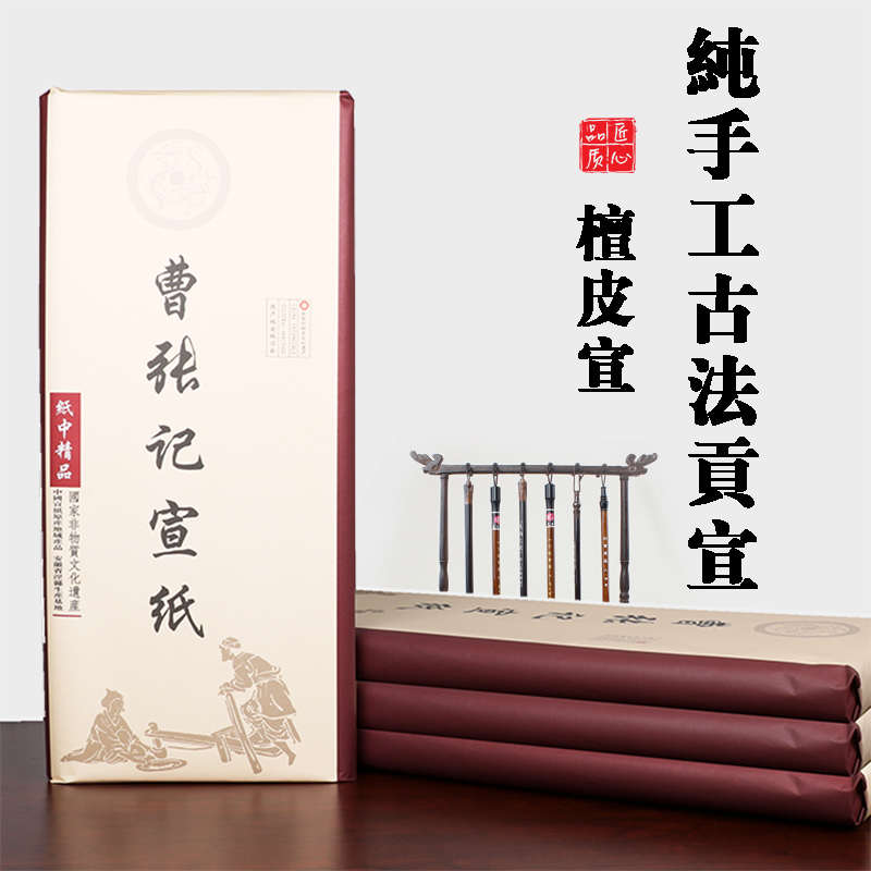 曹张记 安徽泾县四尺宣纸大师级纯手工古法檀皮宣 生宣纸毛笔书法