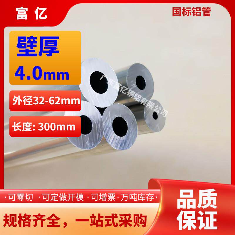 铝管壁厚4外径32-77mm多拍优惠厚壁空心铝管6061t66063铝合金