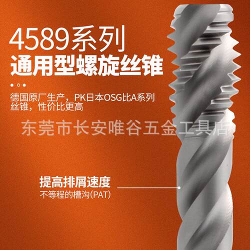 德国进口钴领4589螺旋丝锥M23568M20 1014铝铜不锈钢机用先端丝攻