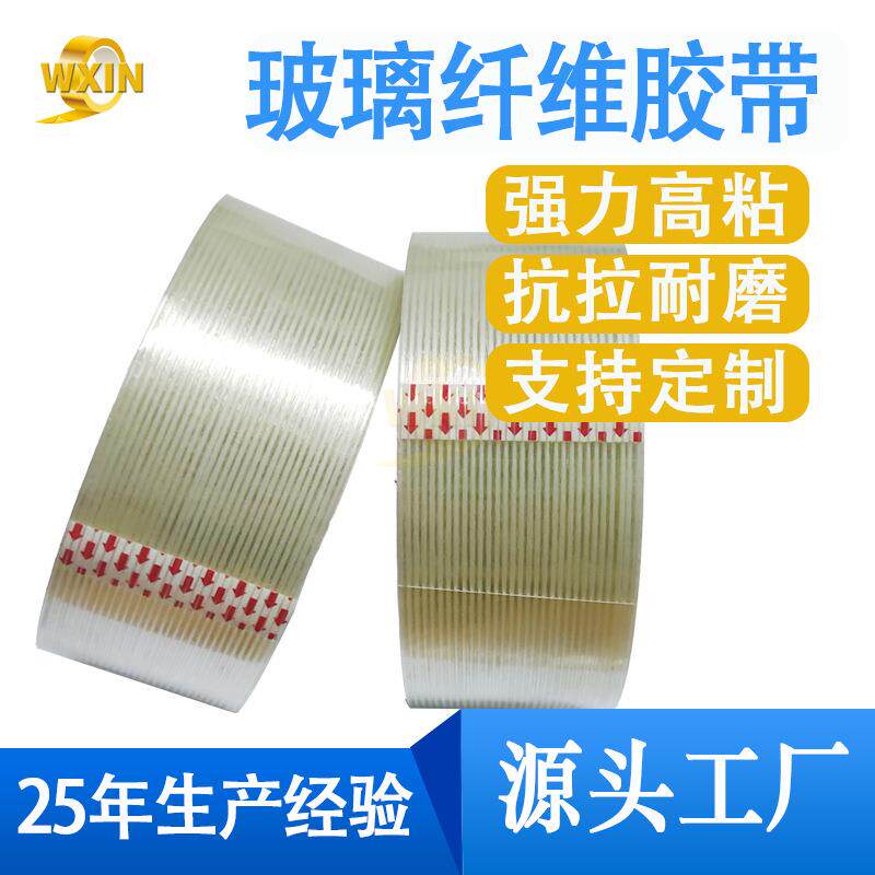 条纹纤维胶带耐高温不残留模具电器锂电池包装固定强力高粘纤维胶