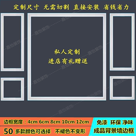 定制装饰线条电视背景墙边线欧式白色pvc镜框画框成品仿实木自粘