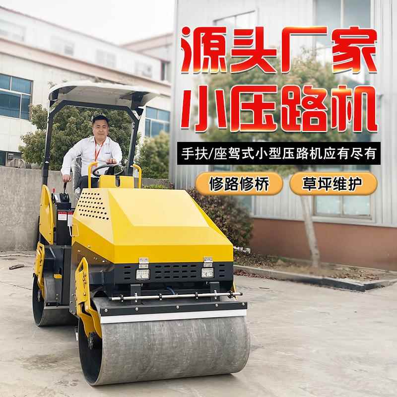 小型压路机震动手扶座驾式3吨双钢轮手推微型沥青草坪压土机