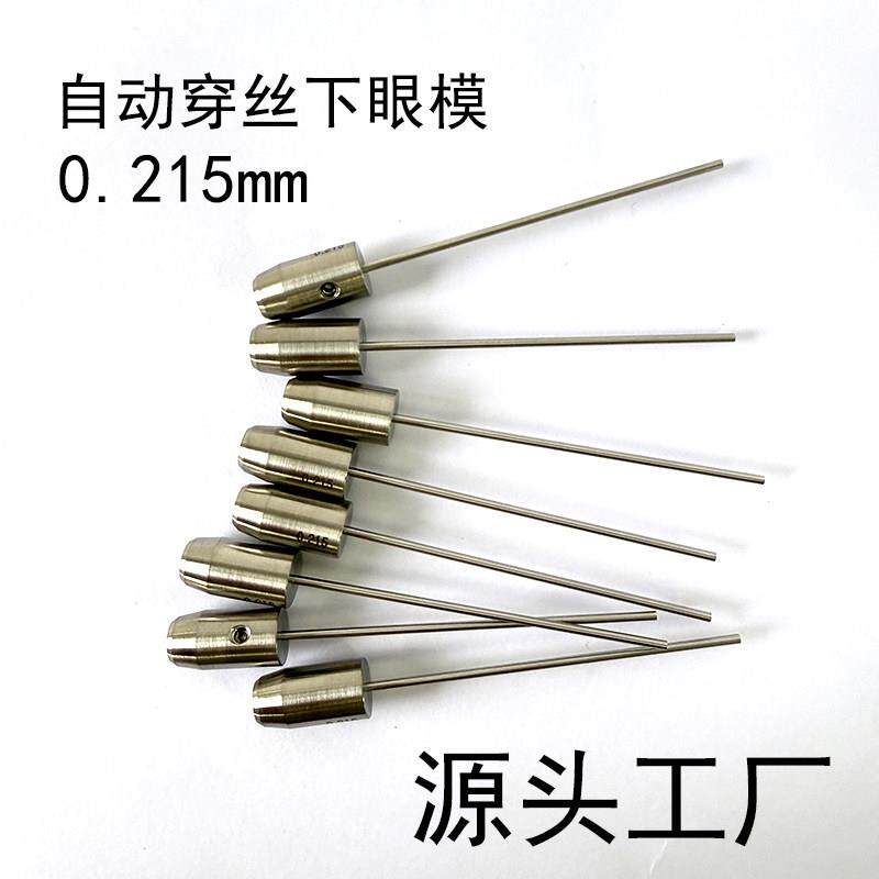 华晨中走丝自动穿线眼模导向咀自动穿线导丝杆线切割配件
