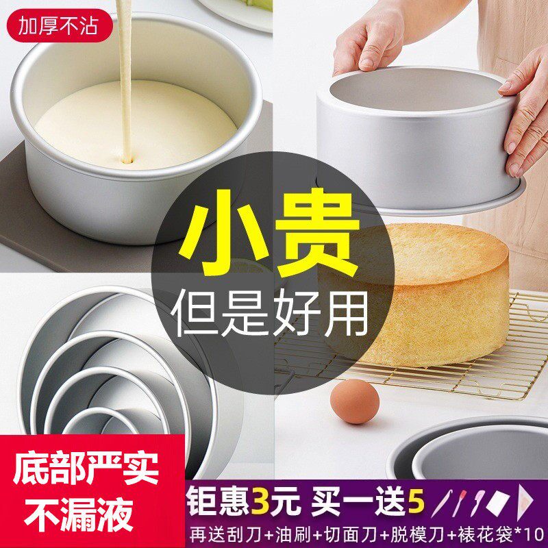 烤蛋糕模具面包家用烘焙戚风烤箱做烘培工具活底磨具6六10八8寸胚
