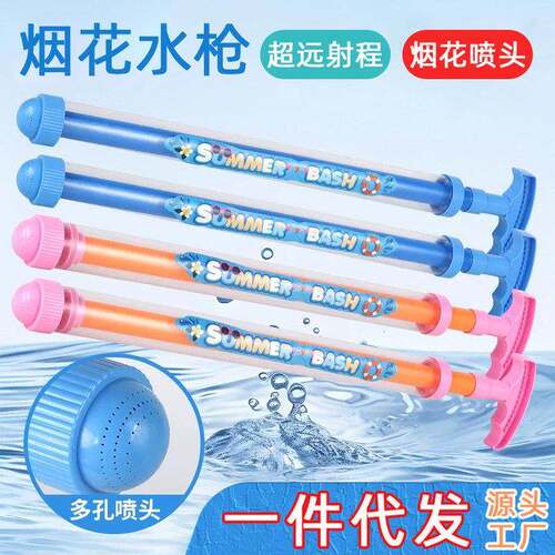 Popular Firework Water Gun for Photo Atmosphere - Scatter Ty