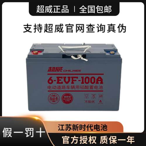 超威6-EVF-100ah电动汽车洗地机堆高机环卫观光车12V80A100AH蓄电