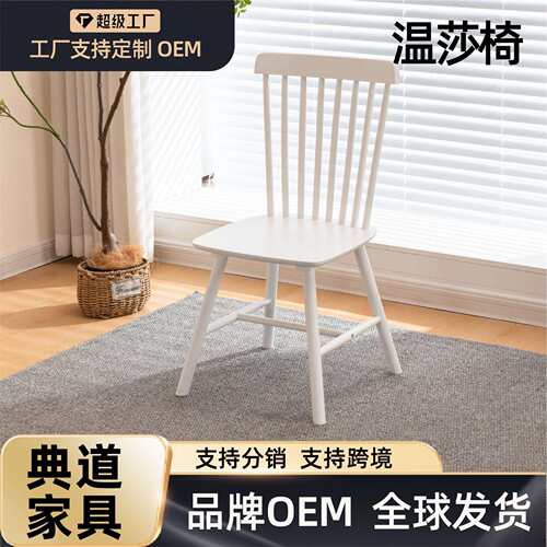 跨境温莎椅商用奶茶咖啡西餐厅简约休闲餐椅实木温莎椅实木餐椅