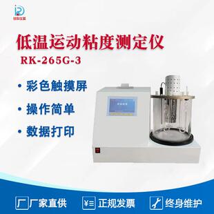 石厂油产品自动运粘分度测动定仪 石油化 265K仪 运动粘度检测RK