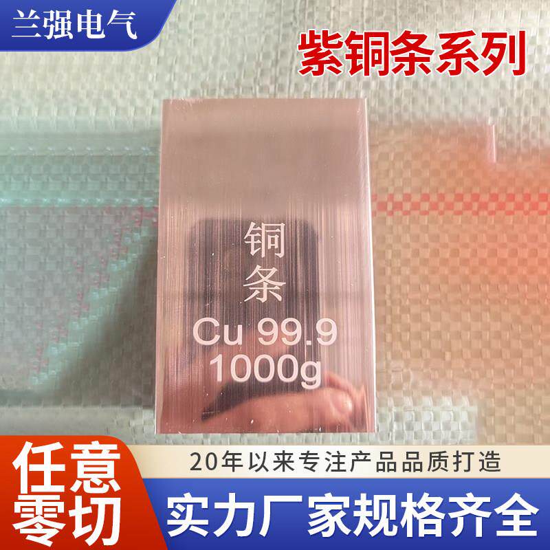 铜条500克1000克铜条纯铜实心紫铜铜块铜砖铜排铜板可定制