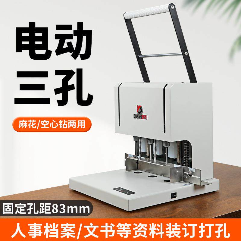 电动三孔打孔机麻花钻财务凭证档案打洞机活页空心钻打孔钻孔机