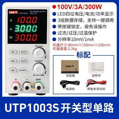 UNI-T/优利德UTP1003S 1306S 1310 1605S 数显式开关型直流电源