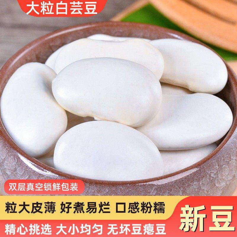大理特大白芸豆干 干货云南特产农家新鲜腰豆肾豆大扁豆五谷杂粮