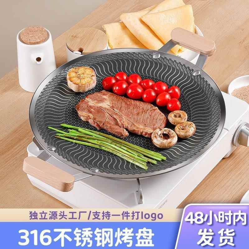 316L不锈钢烤肉盘户外露营烤盘卡式炉电陶电磁炉专用烤盘家用烤盘