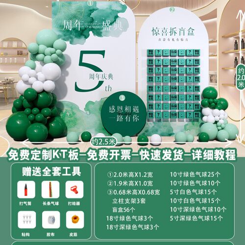 公司周年庆布置商场店铺开业庆典活动场景气球装饰背景墙KT板定制