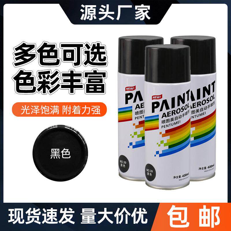 黑色自喷漆亚光哑光磨砂黑亮黑漆汽车防锈不掉色专用油漆
