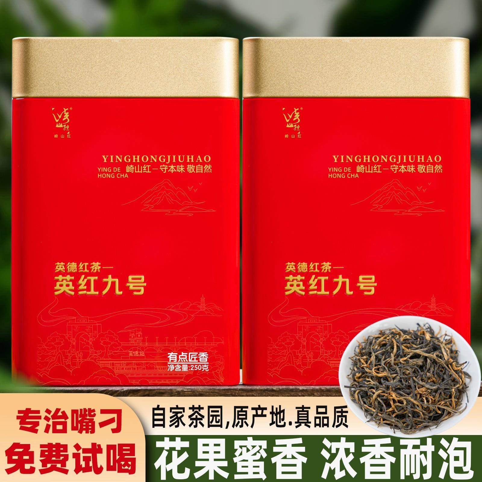 英德红茶英红九号浓香型春茶明前茶叶礼盒装罐装老树茶茶叶新茶19