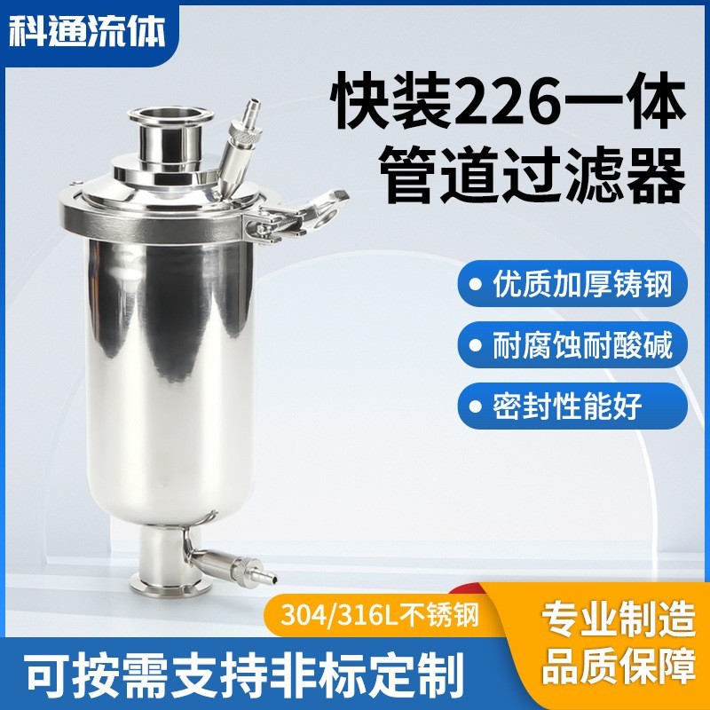 快装管道精密过滤器304/316L末端管道直通式上排气下排污过滤器