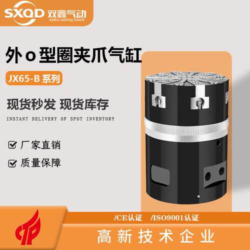 JX65-B八爪六爪外O型装配夹爪全半自动套密封圈气缸
