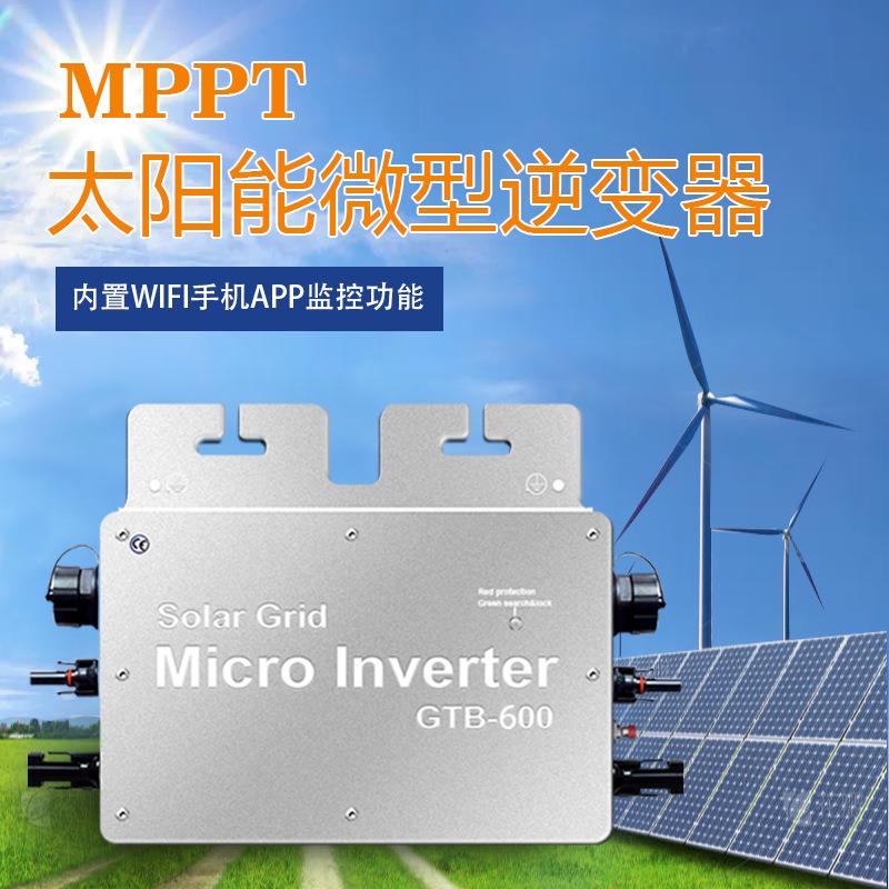 防水并网逆变器600W微型太阳能120/230V输出50/60HZ工频高效转换