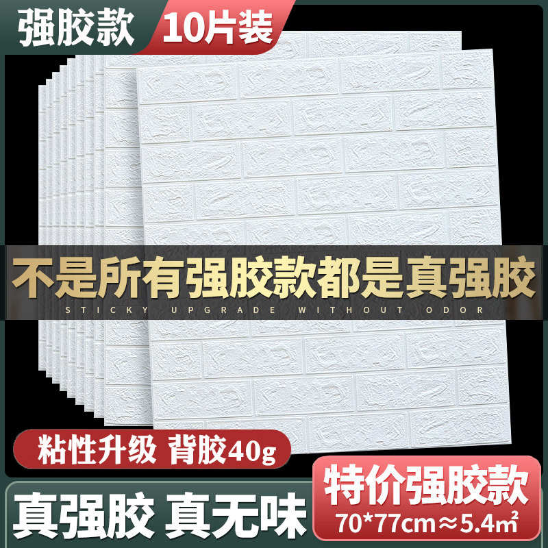 墙纸自粘卧室温馨3d立体墙贴画软包墙围背景墙面装饰泡沫壁纸马小图片