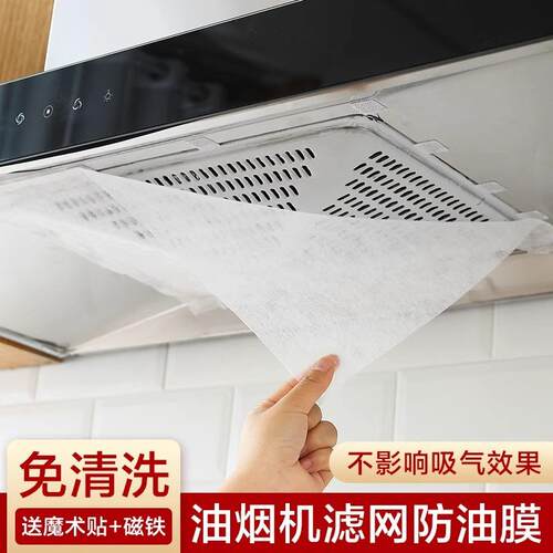 No-clean range hood anti-oil stickers, self-adhesive high-te