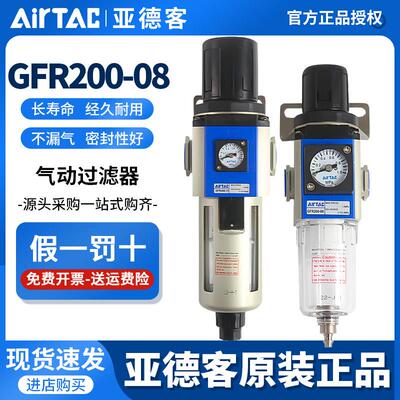 亚德客气源处理器空气调压过滤器GFR200-08 300-10 400-15 600-25