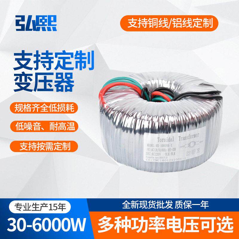 弘熙逆变压器1000VA12V24V36V48V相干式隔离环形电源效大功率