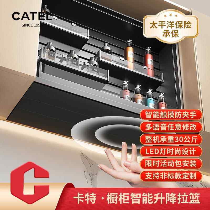 卡特橱柜智能升降机厨房全铝简易吊柜垂直电动智能语音声控触拉篮