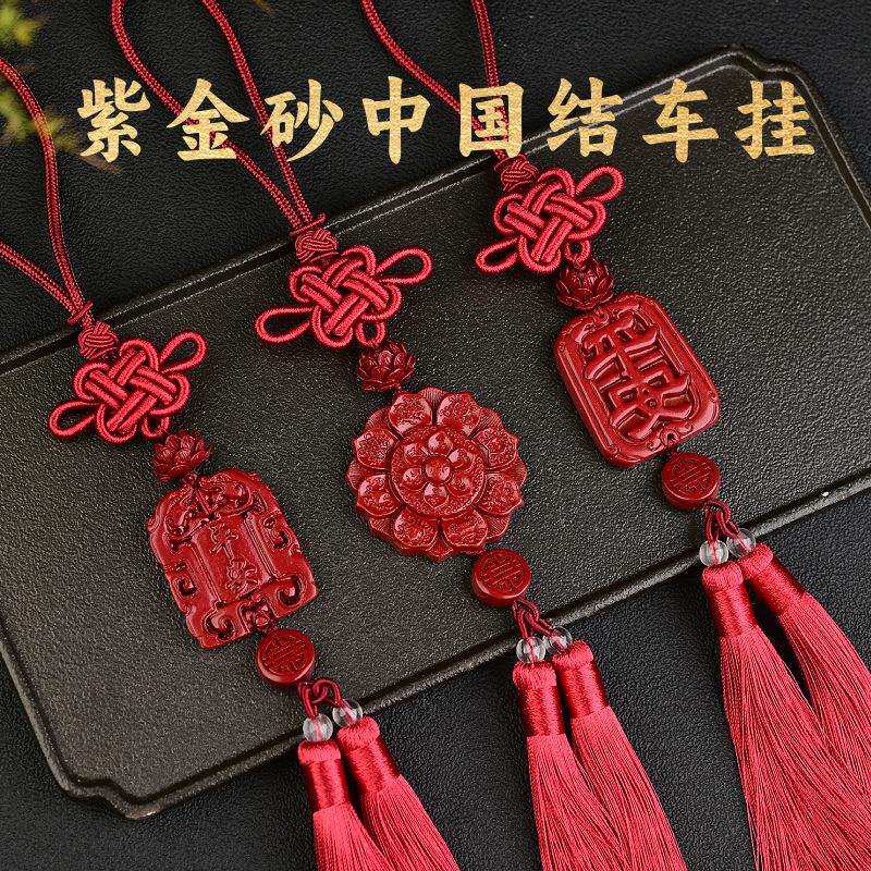 出入平安汽车挂件朱砂紫金砂中国结莲花福牌出行平安符车内饰现货