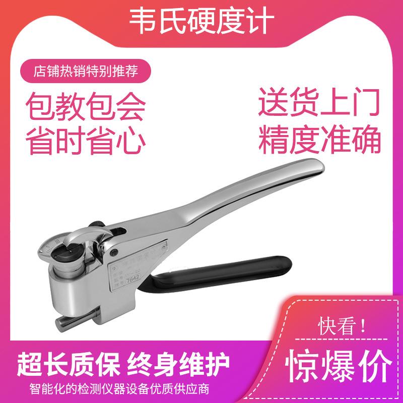 韦氏硬度计W-20A/B检测铝合金不锈钢黄铜便携式金属硬度机测试仪
