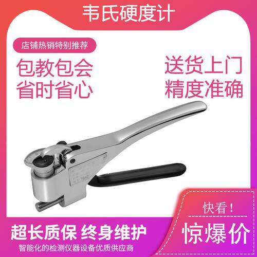 韦氏硬度计W-20A/B检测铝合金不锈钢黄铜便携式金属硬度机测试仪