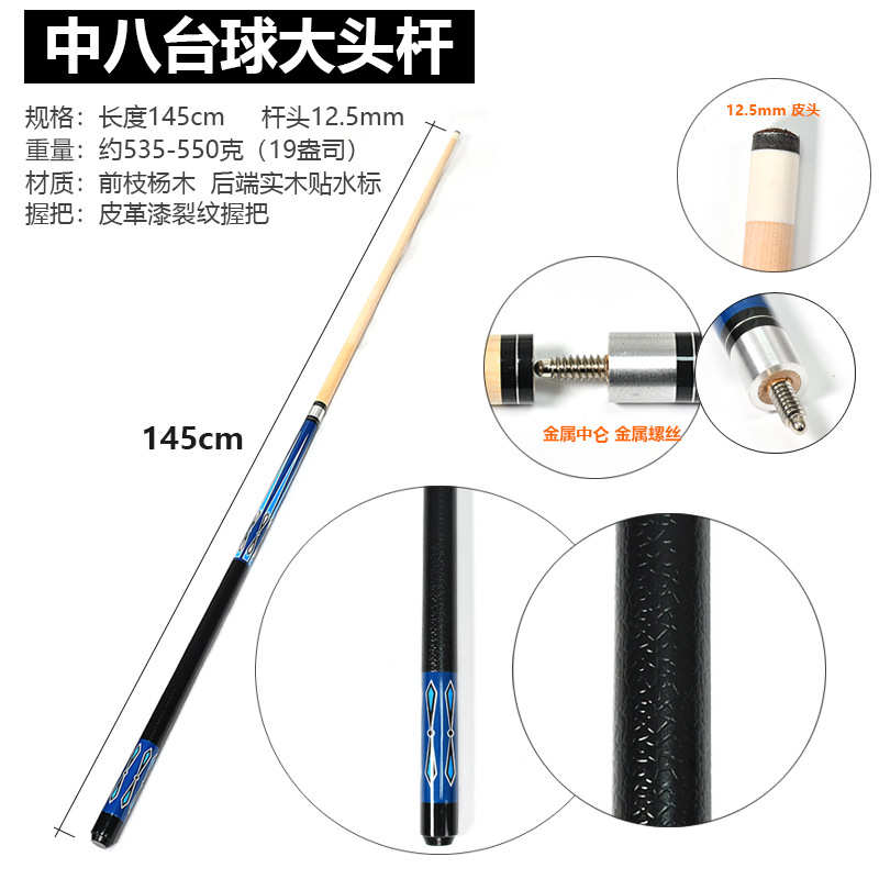 美式大头台球杆 1/2两节式台球杆 中式九球实木57英寸台球杆