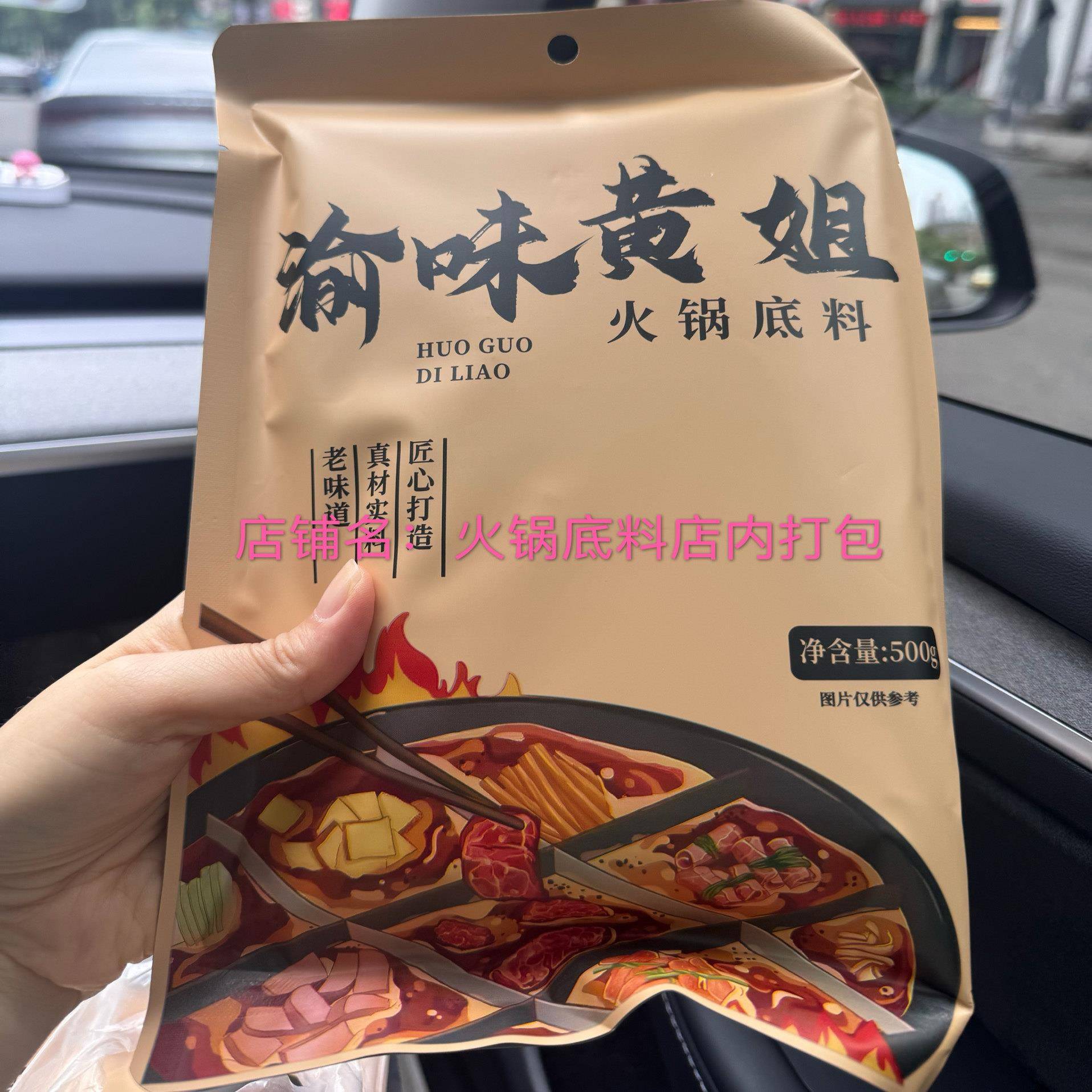 重庆手工老火锅底料重庆 黄姐火锅   渝味黄姐老火锅 手工牛