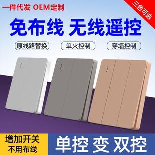 三开三控开关多控单控双控无线遥控器开关子母贴免布线双开双控