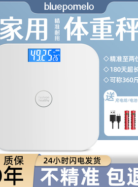荣耀体重秤家用小型电子秤精准人体称家庭体脂秤高精度耐用称重计