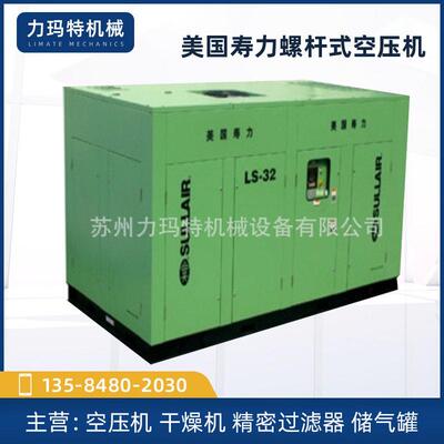 苏州供应美国寿力螺杆式空压机 各州型号齐全LS系列固定式压缩机