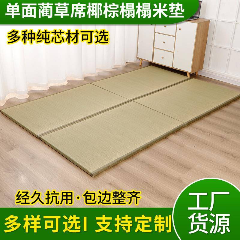 供应蔺草席榻榻米垫日式茶室榻榻米床垫塌塌米椰棕地垫榻榻米