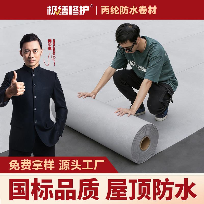 丙纶防水卷材聚乙烯高分子聚酯纤维布屋顶专用丙纶布化妆室地面材