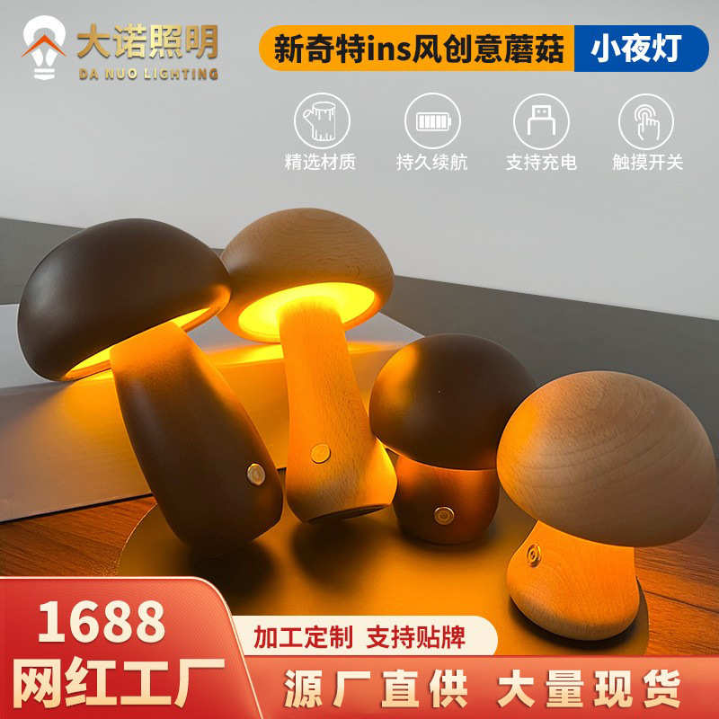 创意简约氛围灯床头灯摆件led触摸台灯女生礼物ins实木蘑菇小夜灯
