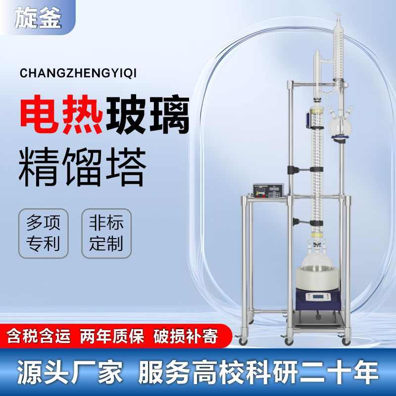 长征 真空减压玻璃精馏塔实验室蒸馏电加热精馏柱精馏釜装置1-20L