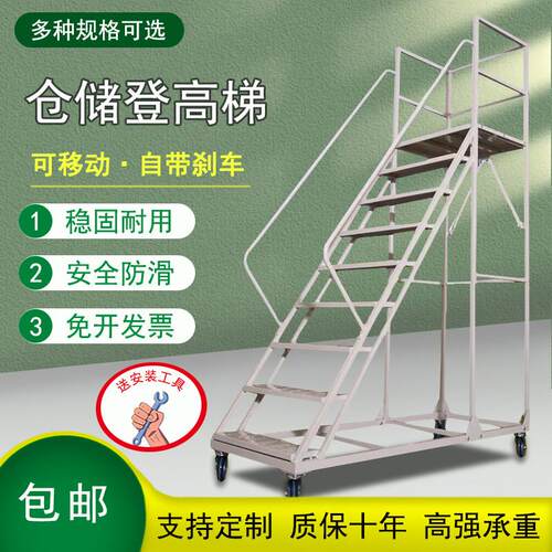 可移动平台梯楼梯式安全钢爬梯车间上下货梯加厚带煞车护栏登高车