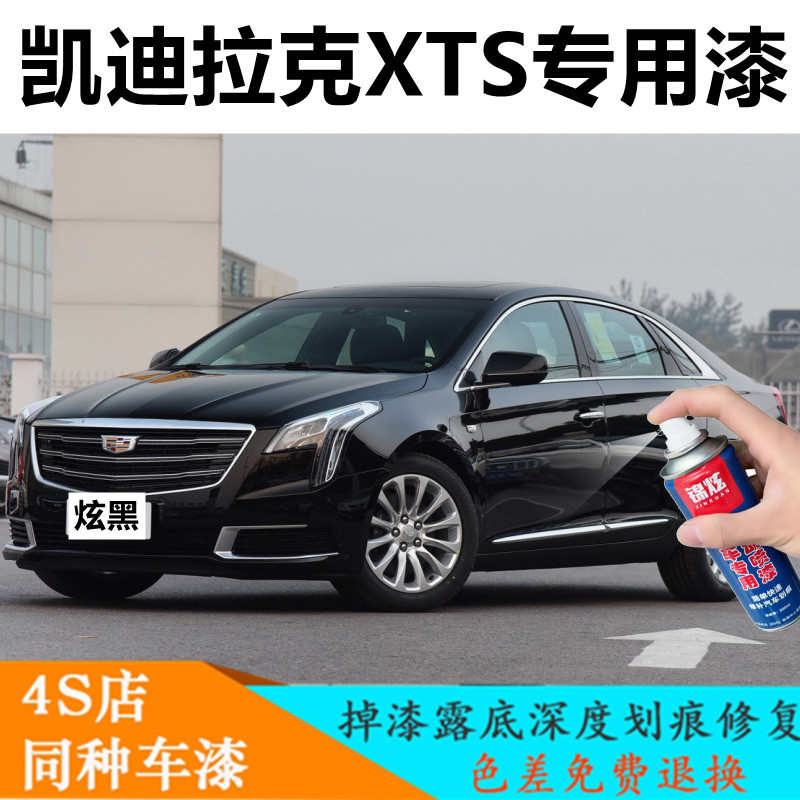 凯迪拉克XTS专用自喷漆炫黑色油漆划痕修复原厂油漆漏底刮蹭补漆