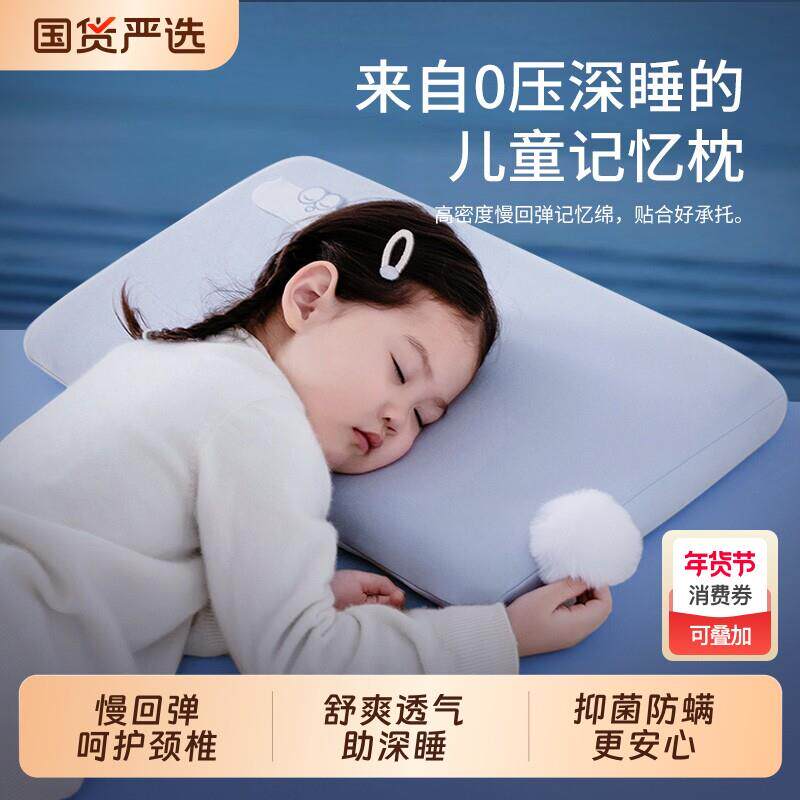 深睡儿童枕小枕头3岁以上宝宝专用软低枕芯护颈椎助睡眠记忆棉枕