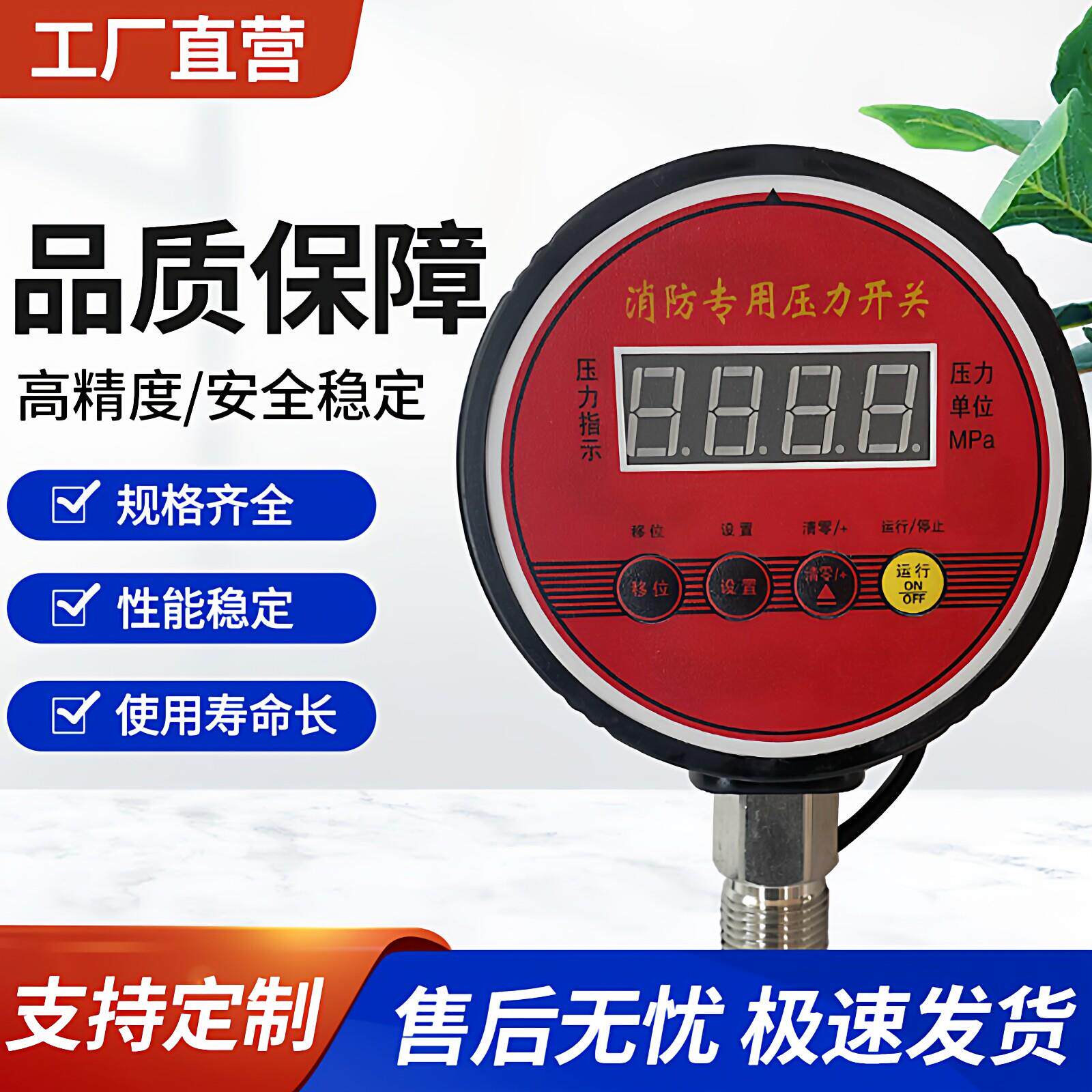消防低压压力开关控制器数字电子智能泵房管道数显电接点压力表