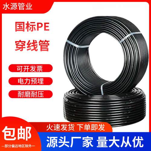 HDPE穿线管路灯预埋20光缆线管25电力电缆保护管32PE线管50护套管
